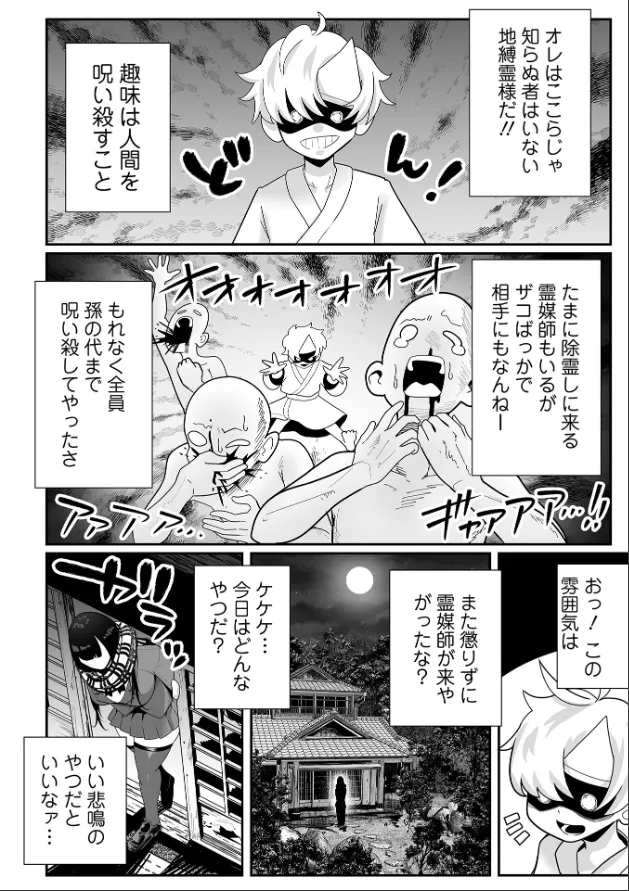 『ザコマゾ・ホイホイ』（作：手羽咲ちきん）の試し読み画像11