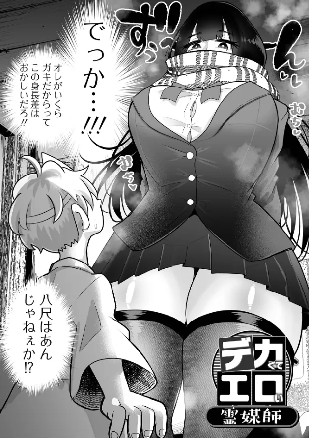 『ザコマゾ・ホイホイ』（作：手羽咲ちきん）の試し読み画像12