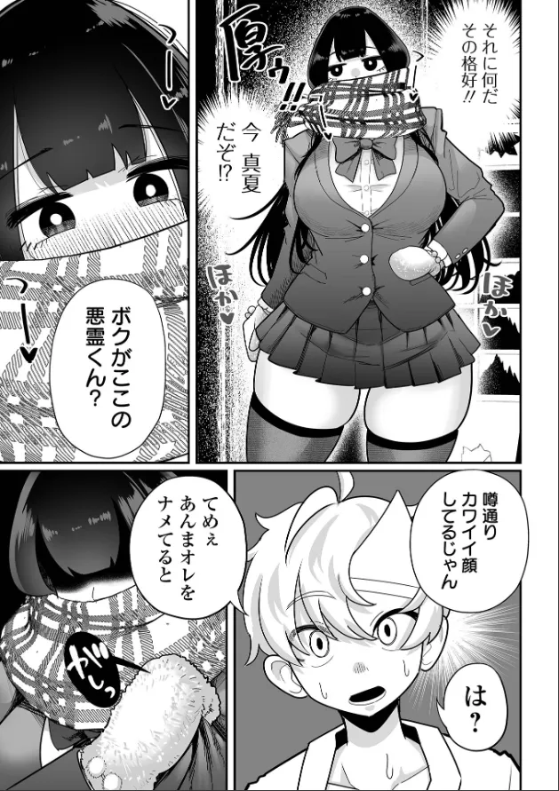 『ザコマゾ・ホイホイ』（作：手羽咲ちきん）の試し読み画像13