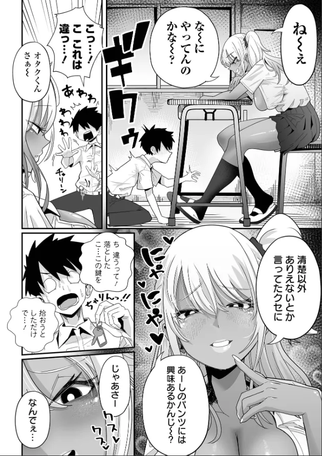 『ザコマゾ・ホイホイ』（作：手羽咲ちきん）の試し読み画像18