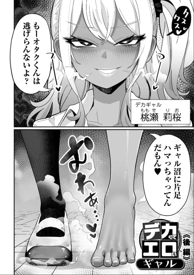 『ザコマゾ・ホイホイ』（作：手羽咲ちきん）の試し読み画像20