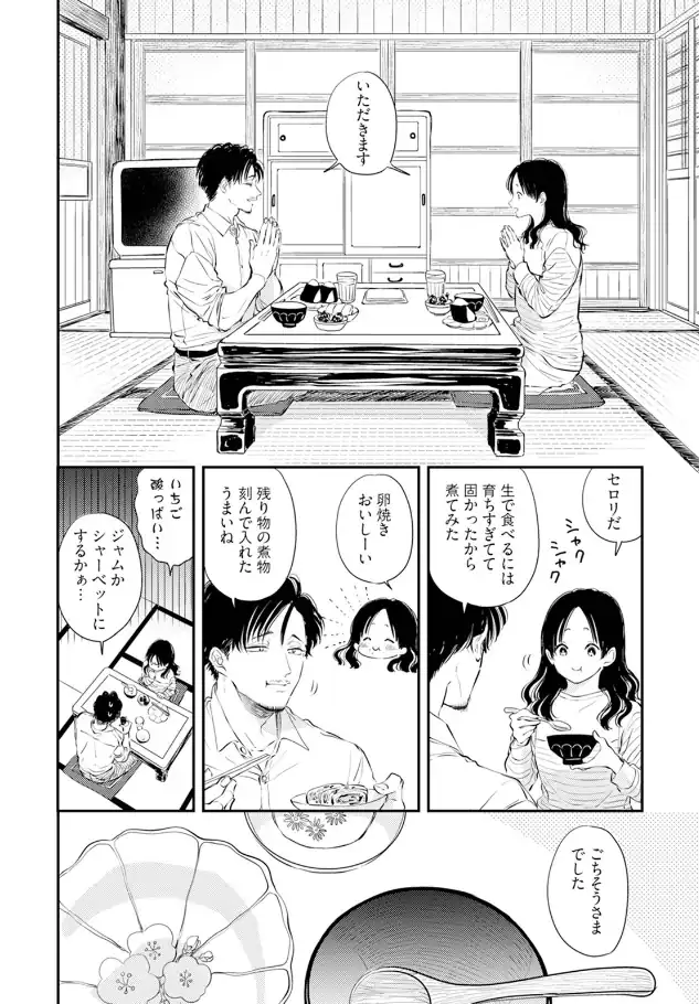 『ふみちゃんの楽園【コミックス版】（1）《R18版》』（作：さとまるまみ）の試し読み画像10