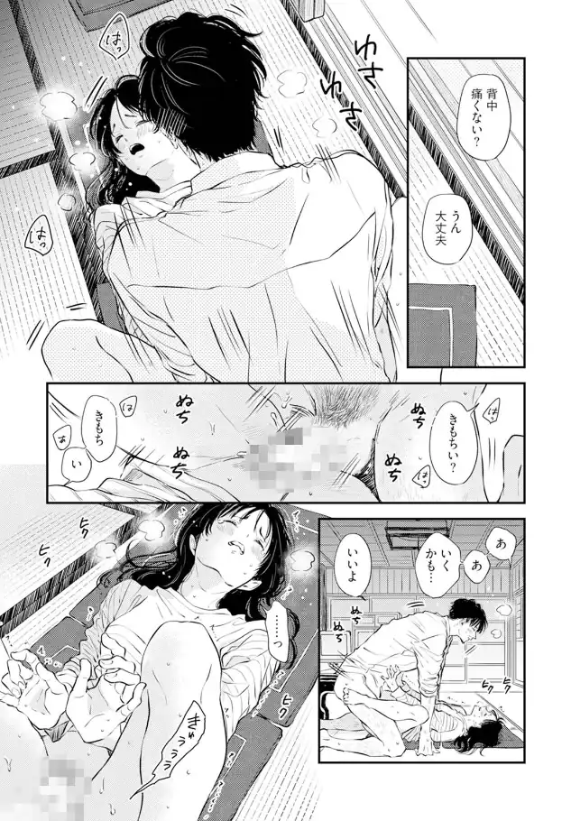 『ふみちゃんの楽園【コミックス版】（1）《R18版》』（作：さとまるまみ）の試し読み画像19