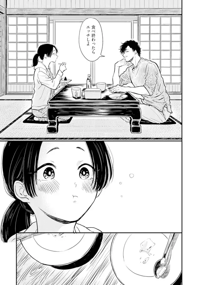 『ふみちゃんの楽園【コミックス版】（2）《R18版》』（作：さとまるまみ）の試し読み画像15