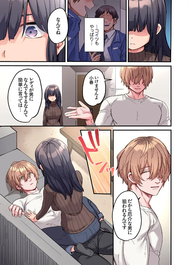 『ちょろオナホな僕だけの陰キャちゃん』(作:鮎畑とば)の試し読み画像11