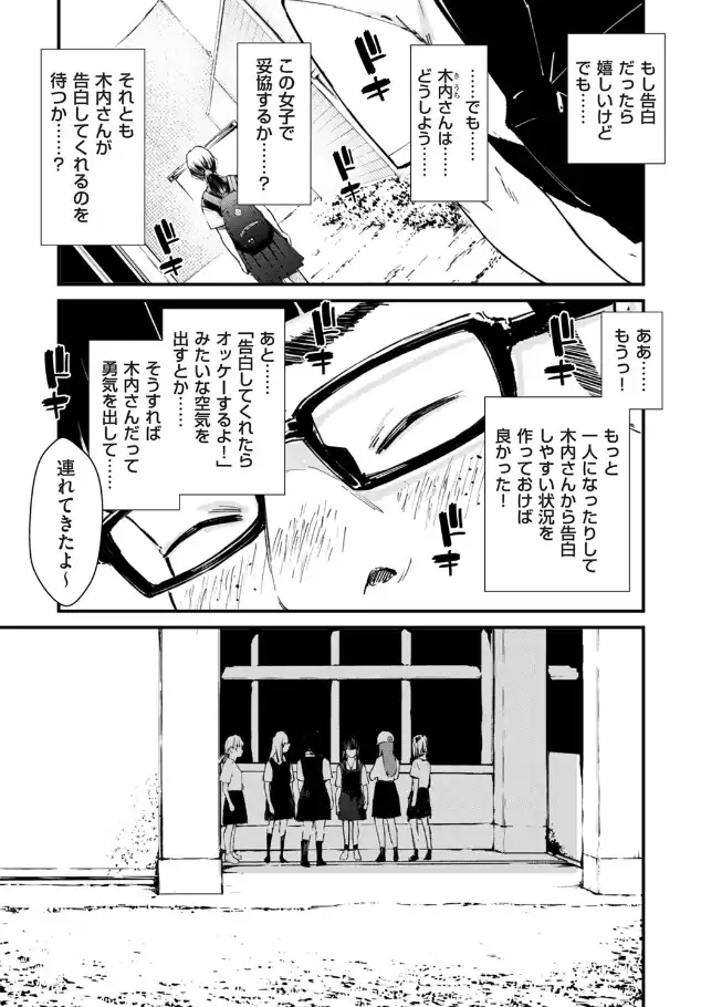 『チンポマン 第四話 それはアンタのかんちがい』（作：暗稿）の試し読み画像7