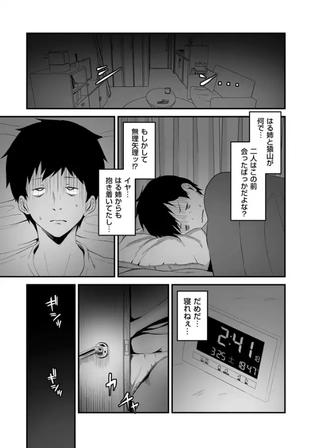 『ネトラセ、ネトラレ』（作：さしみ）の試し読み画像13