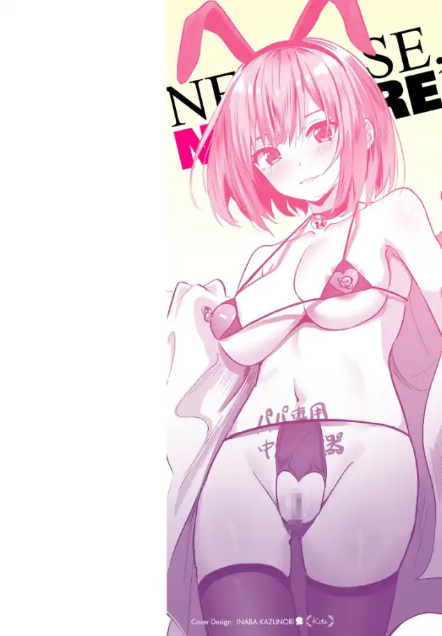 『ネトラセ、ネトラレ』（作：さしみ）の試し読み画像2