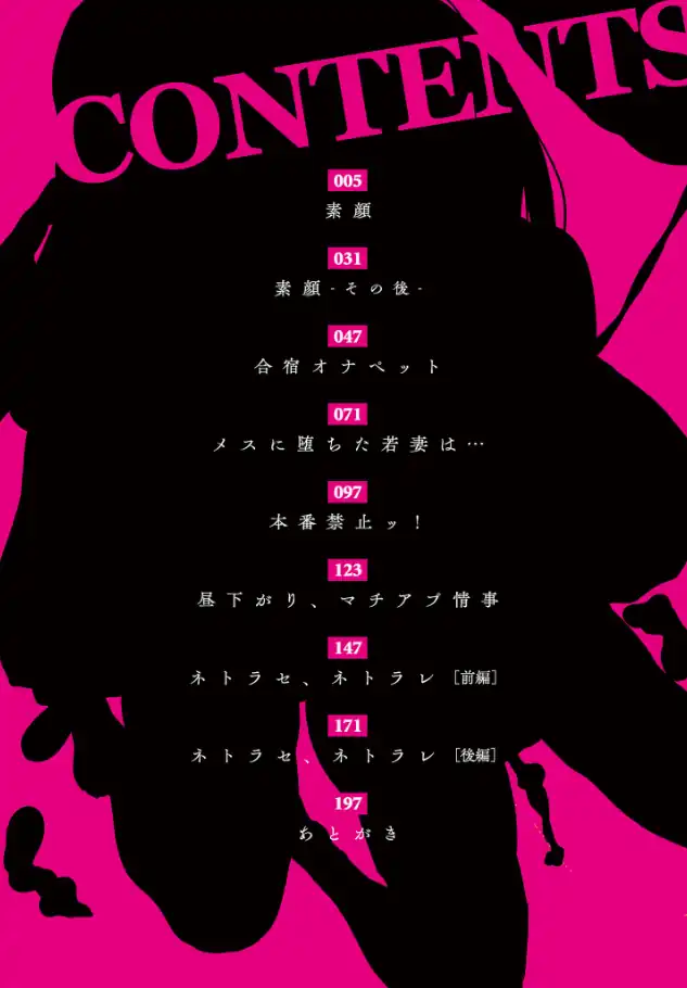 『ネトラセ、ネトラレ』（作：さしみ）の試し読み画像4