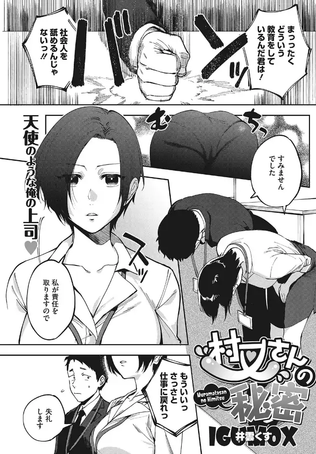 『村又さんの秘密』（作：井雲くす）の試し読み画像1