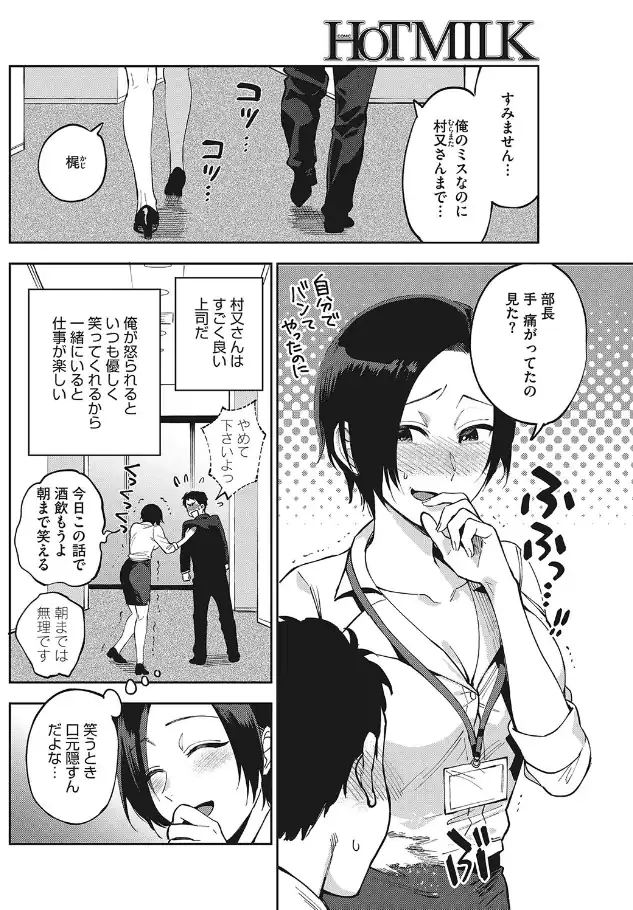 『村又さんの秘密』（作：井雲くす）の試し読み画像2