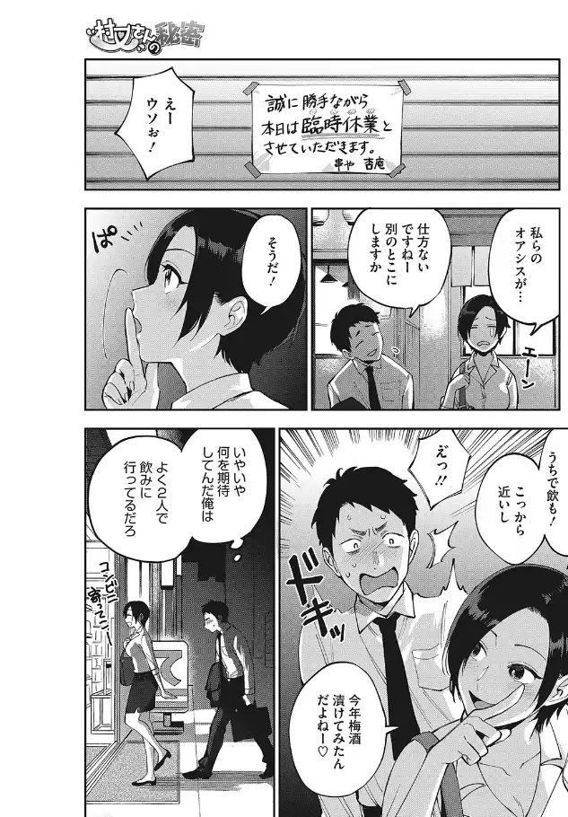 『村又さんの秘密』（作：井雲くす）の試し読み画像3