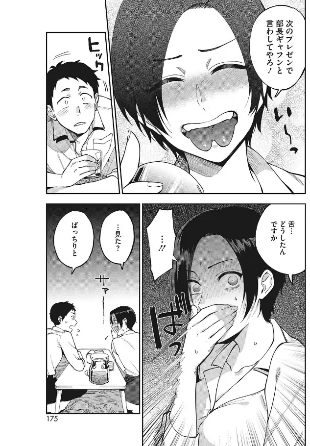 『村又さんの秘密』（作：井雲くす）の試し読み画像5