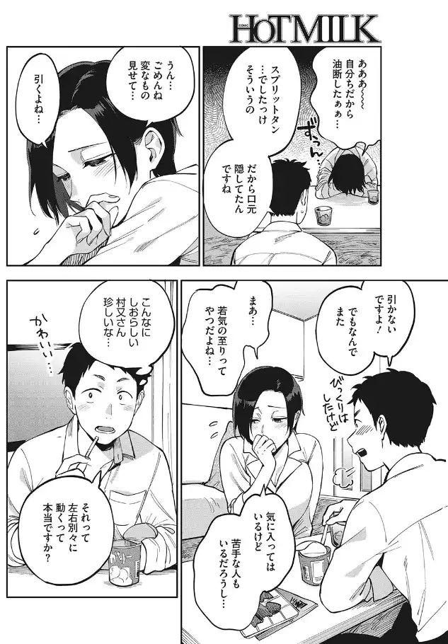 『村又さんの秘密』（作：井雲くす）の試し読み画像6