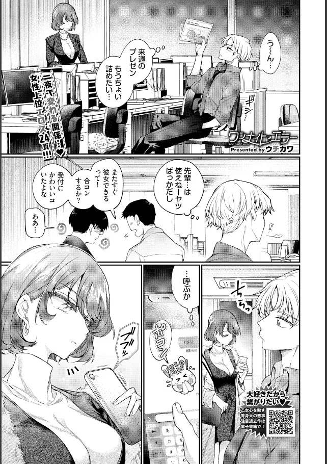 『ワンナイト・エラー』（作：ウチガワ）の試し読み画像2