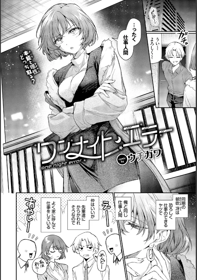 『ワンナイト・エラー』（作：ウチガワ）の試し読み画像3