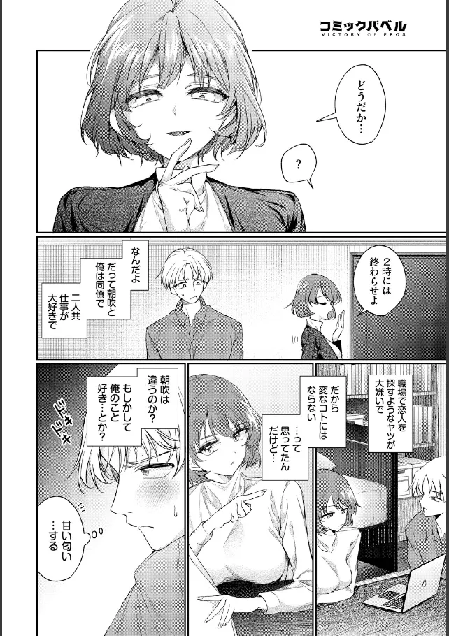 『ワンナイト・エラー』（作：ウチガワ）の試し読み画像5