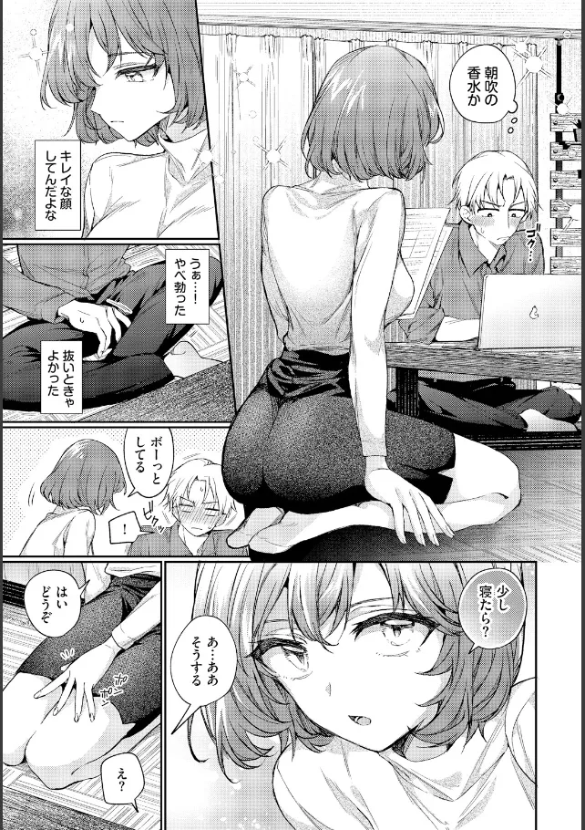 『ワンナイト・エラー』（作：ウチガワ）の試し読み画像6