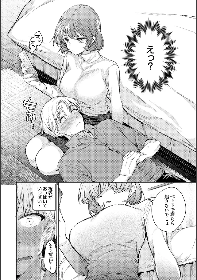 『ワンナイト・エラー』（作：ウチガワ）の試し読み画像7