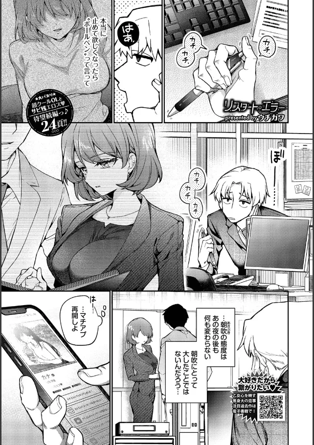 『リスタート・エラー』（作：ウチガワ）の試し読み画像2