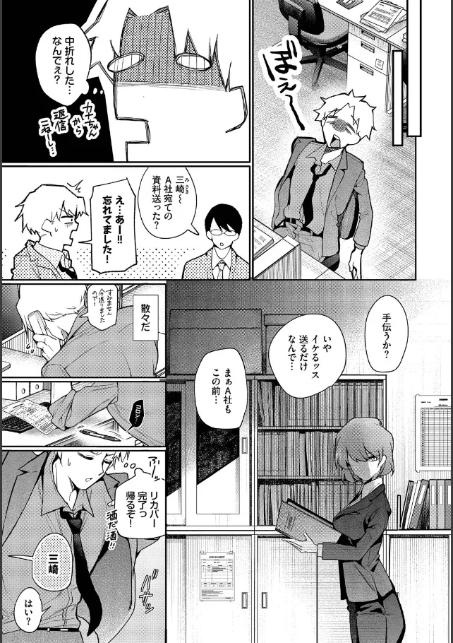 『リスタート・エラー』（作：ウチガワ）の試し読み画像4