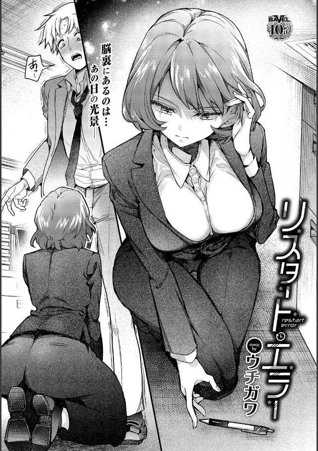 『リスタート・エラー』（作：ウチガワ）の試し読み画像5