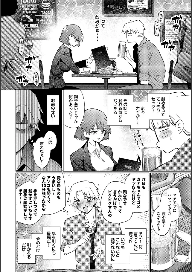 『リスタート・エラー』（作：ウチガワ）の試し読み画像7