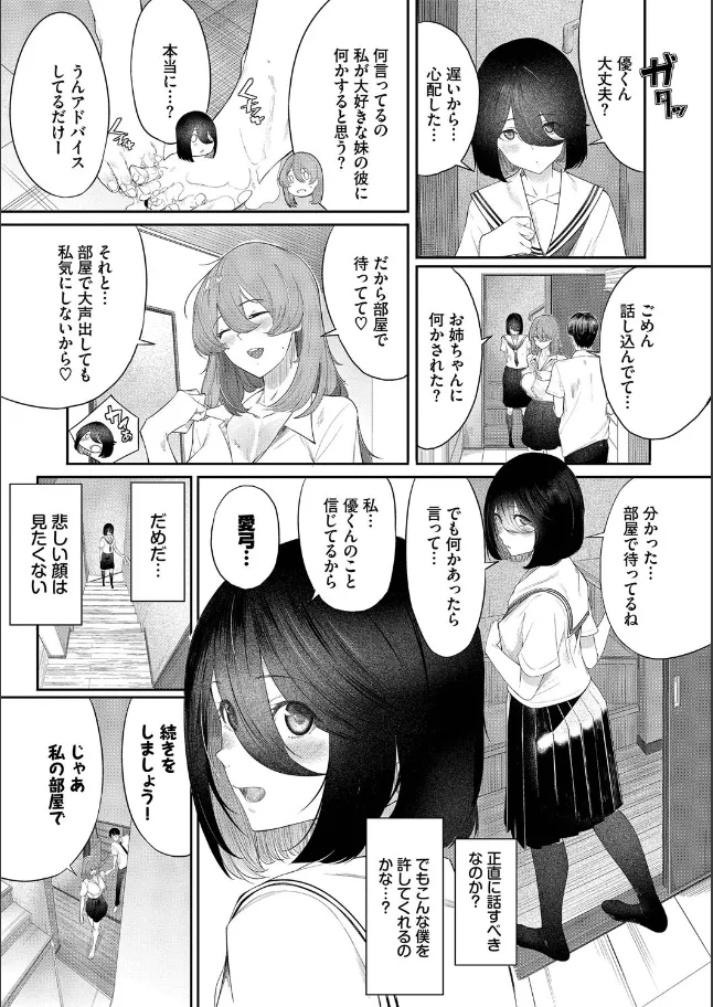 『甘い時間と滴る日々【デジタル特装版】【FANZA限定版】』（作：waves）の試し読み画像15