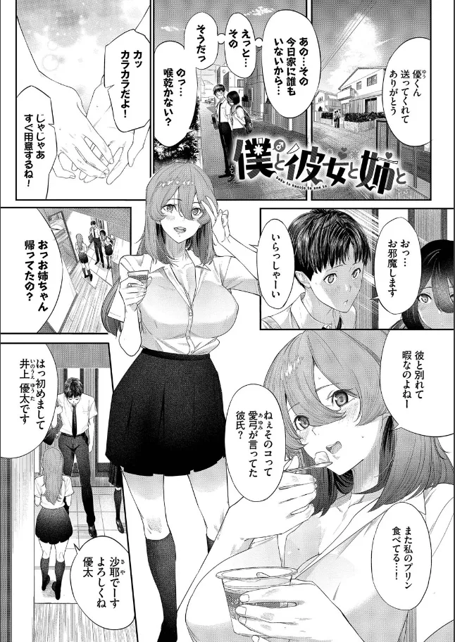 『甘い時間と滴る日々【デジタル特装版】【FANZA限定版】』（作：waves）の試し読み画像3