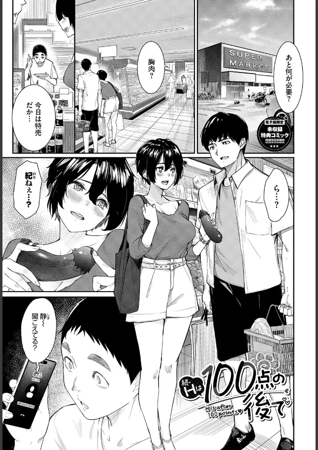 『甘い時間と滴る日々【デジタル特装版】【FANZA限定版】』（作：waves）の試し読み画像34