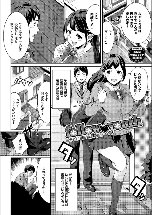 『甘い時間と滴る日々【デジタル特装版】【FANZA限定版】』（作：waves）の試し読み画像35