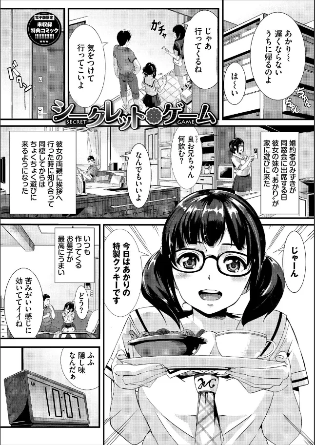 『甘い時間と滴る日々【デジタル特装版】【FANZA限定版】』（作：waves）の試し読み画像36