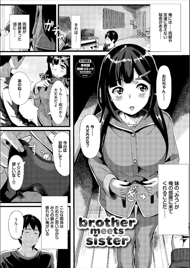 『甘い時間と滴る日々【デジタル特装版】【FANZA限定版】』（作：waves）の試し読み画像37