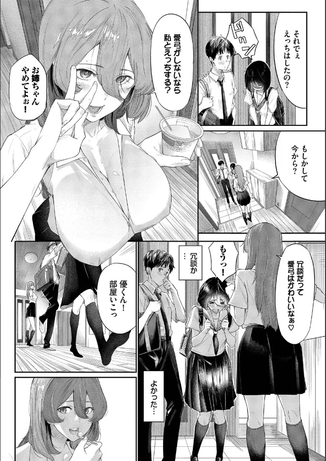 『甘い時間と滴る日々【デジタル特装版】【FANZA限定版】』（作：waves）の試し読み画像4