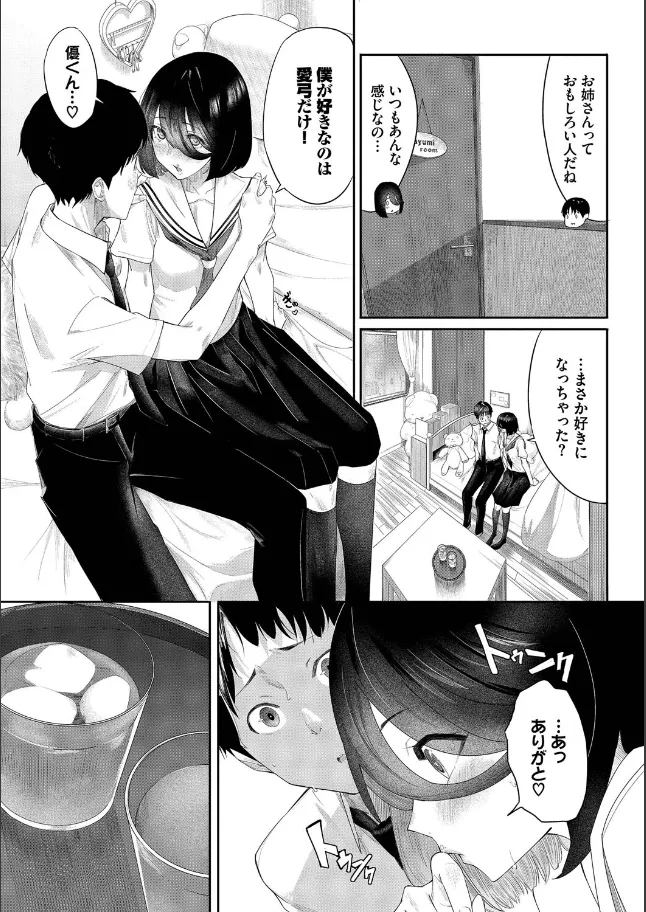 『甘い時間と滴る日々【デジタル特装版】【FANZA限定版】』（作：waves）の試し読み画像5