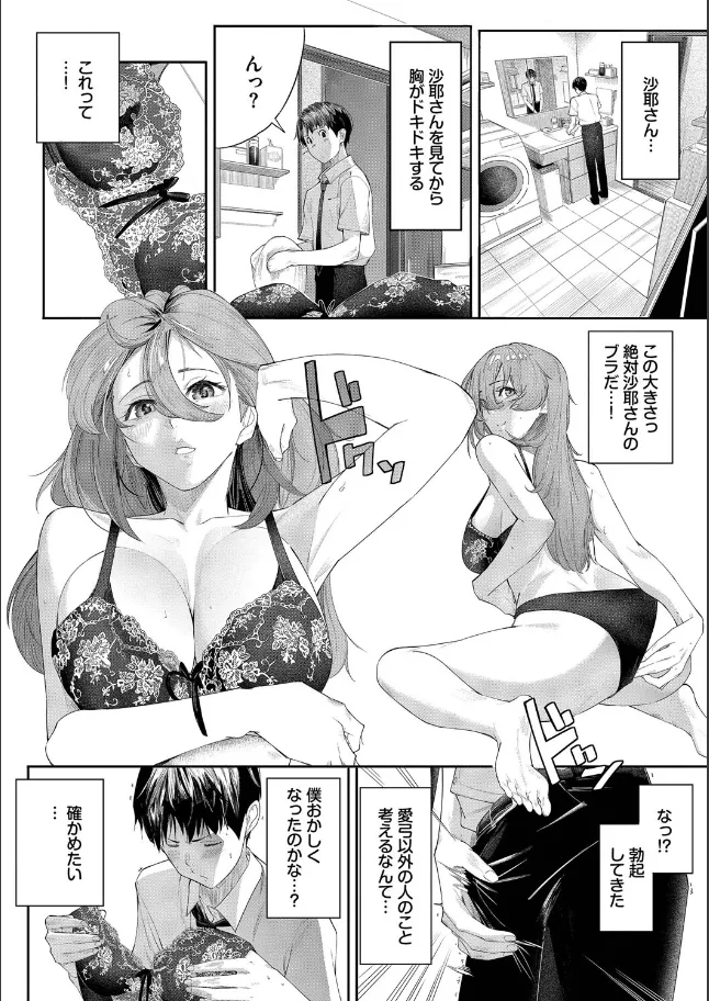 『甘い時間と滴る日々【デジタル特装版】【FANZA限定版】』（作：waves）の試し読み画像6