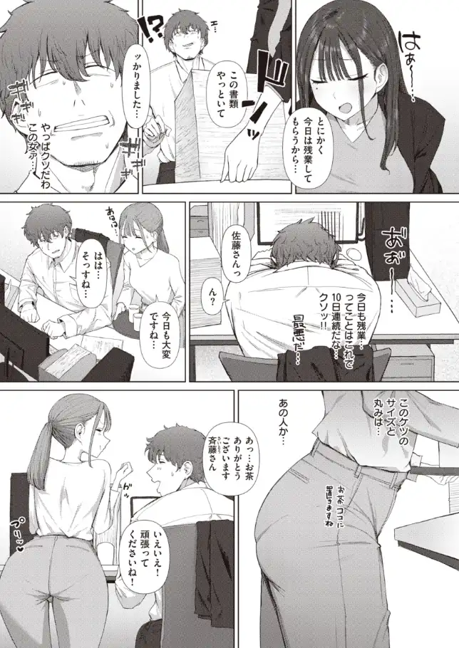 『尻で女を見分ける俺は女上司の弱みを握る』（作：えこひいき）の試し読み画像3