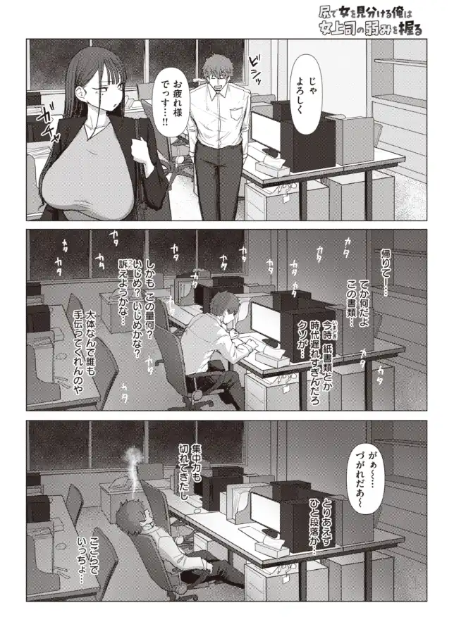 『尻で女を見分ける俺は女上司の弱みを握る』（作：えこひいき）の試し読み画像4