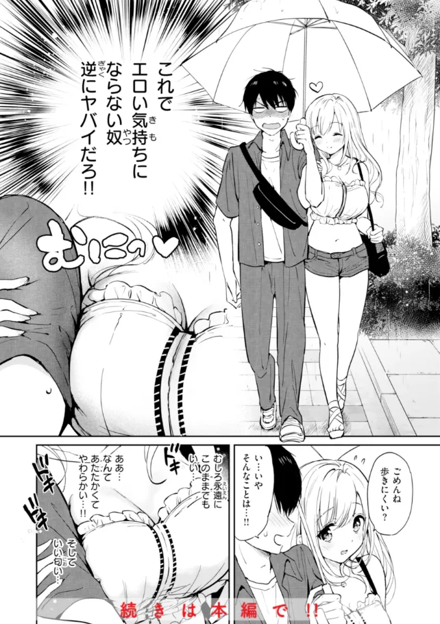 『好きすぎてしかたがない！』（作：つかこ）の試し読み画像10