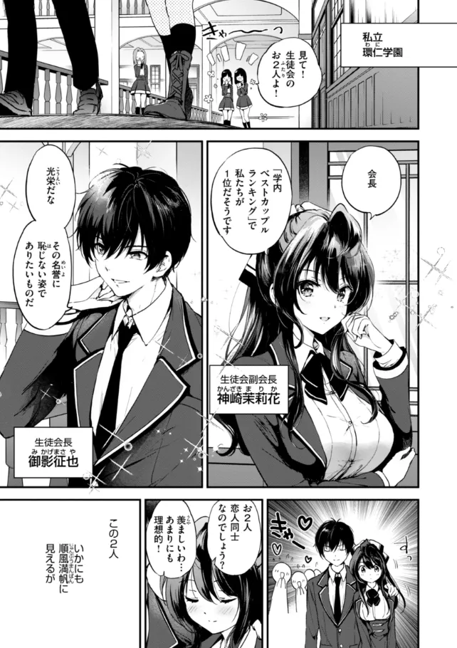 『好きすぎてしかたがない！』（作：つかこ）の試し読み画像11