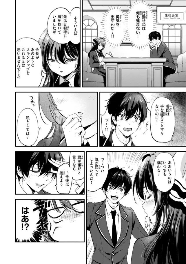 『好きすぎてしかたがない！』（作：つかこ）の試し読み画像14