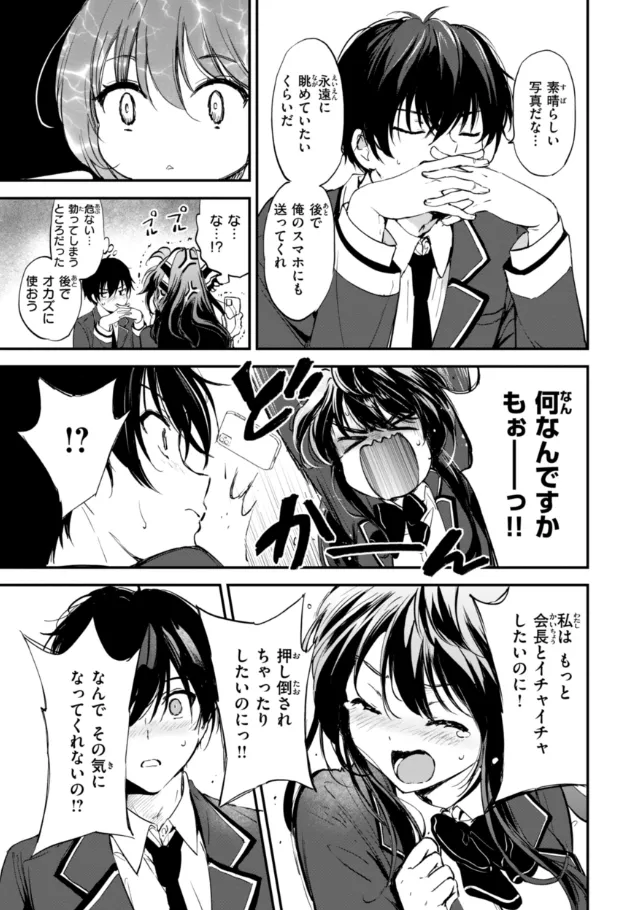 『好きすぎてしかたがない！』（作：つかこ）の試し読み画像17