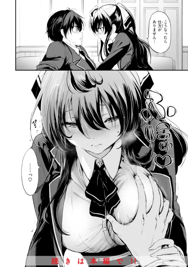 『好きすぎてしかたがない！』（作：つかこ）の試し読み画像18