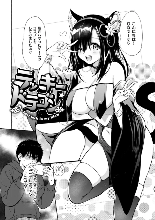 『好きすぎてしかたがない！』（作：つかこ）の試し読み画像20