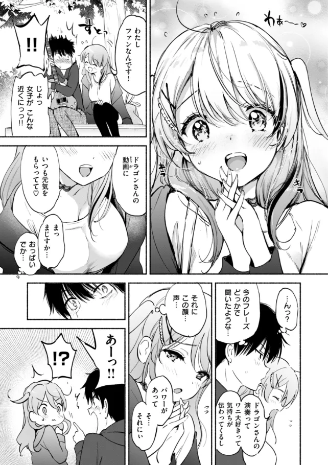 『好きすぎてしかたがない！』（作：つかこ）の試し読み画像25