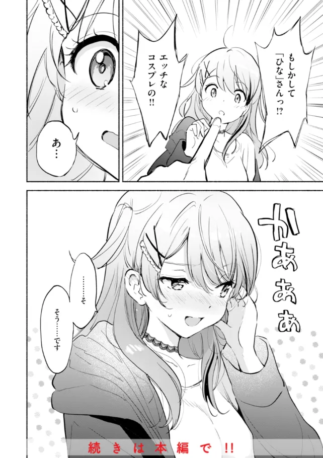 『好きすぎてしかたがない！』（作：つかこ）の試し読み画像26