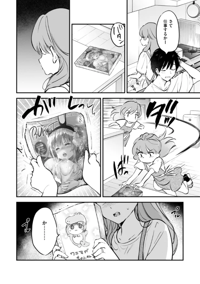 『好きすぎてしかたがない！』（作：つかこ）の試し読み画像28