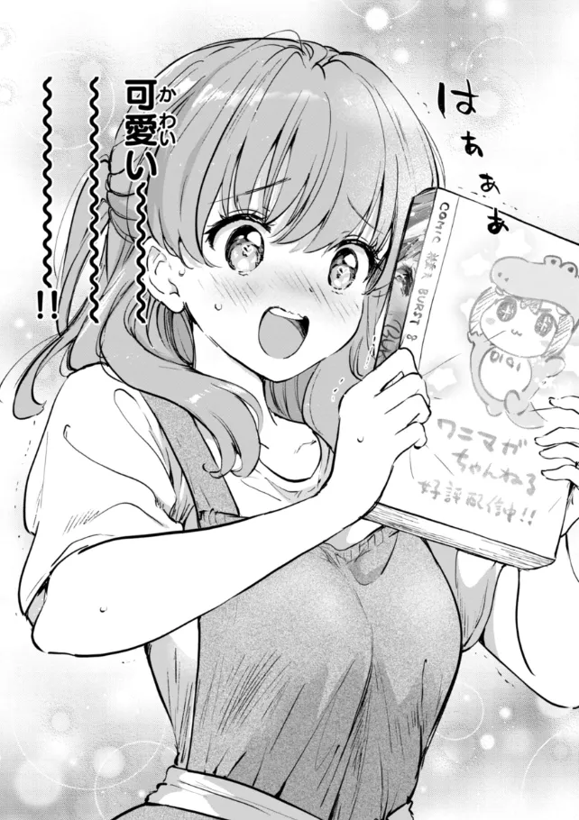 『好きすぎてしかたがない！』（作：つかこ）の試し読み画像29