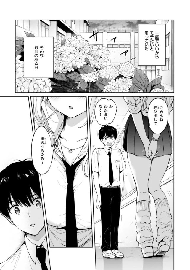 『好きすぎてしかたがない！』（作：つかこ）の試し読み画像3