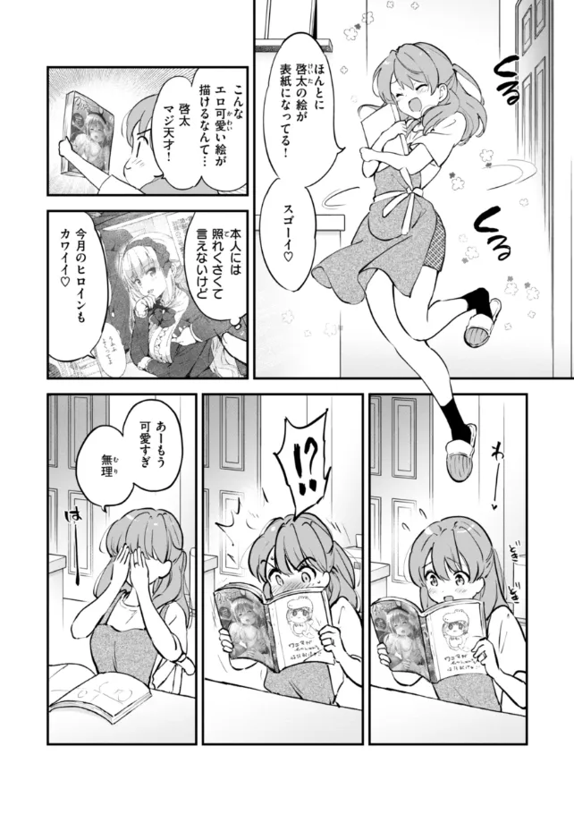 『好きすぎてしかたがない！』（作：つかこ）の試し読み画像30